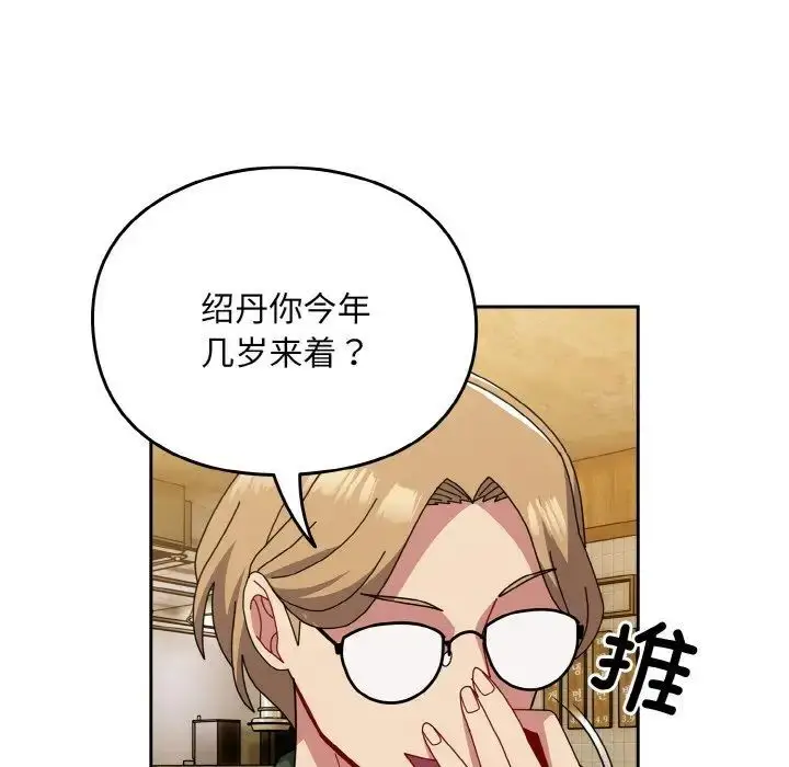 漫画《青梅以上恋人未满》第50话第62张图