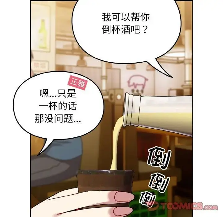 漫画《青梅以上恋人未满》第50话第69张图