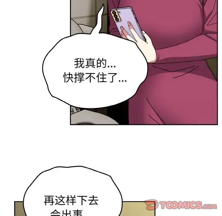漫画《青梅以上恋人未满》第50话第93张图