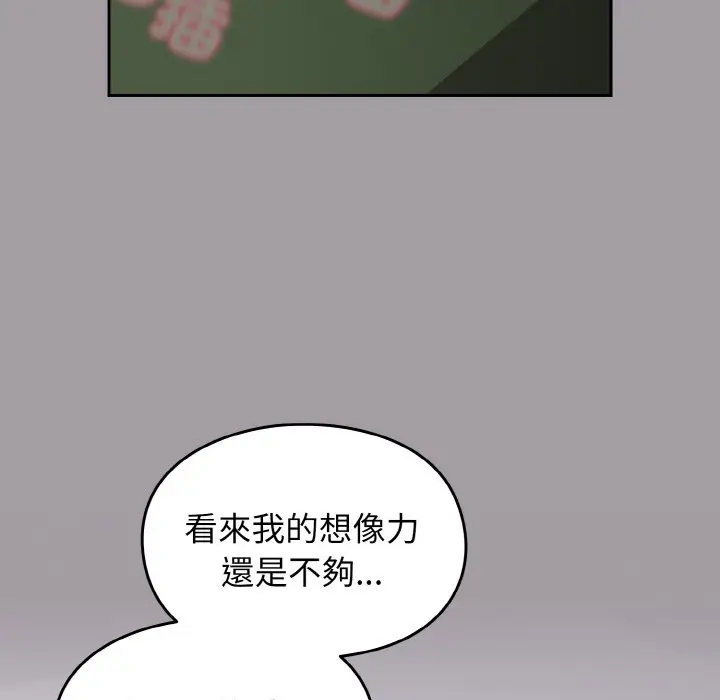 漫画《青梅以上恋人未满》第51话第106张图
