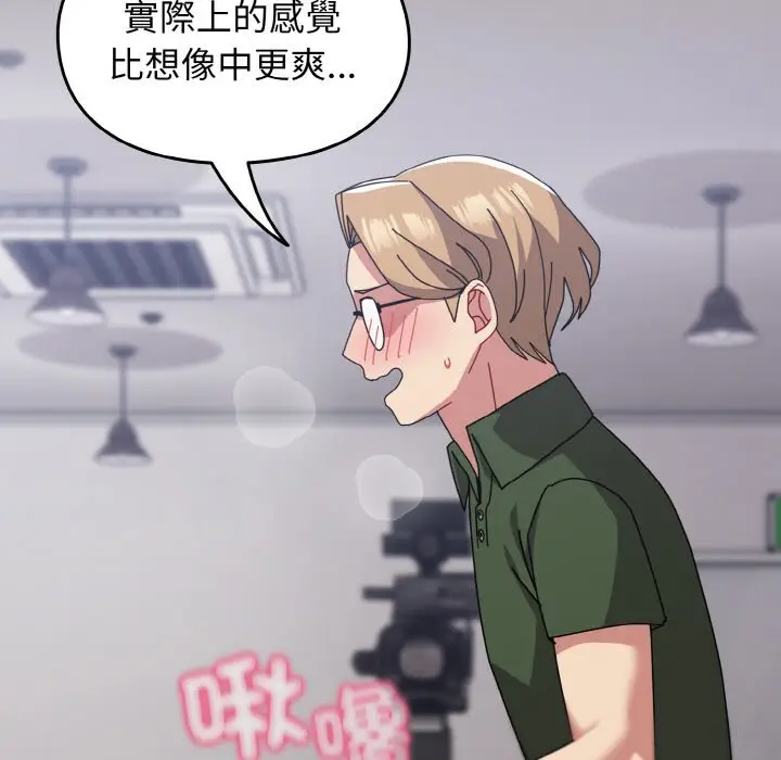 漫画《青梅以上恋人未满》第51话第107张图