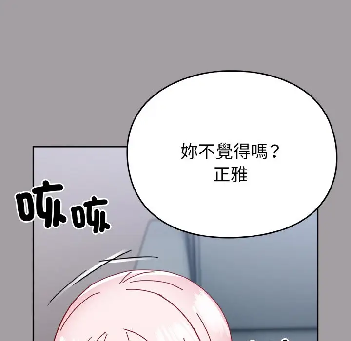 漫画《青梅以上恋人未满》第51话第114张图