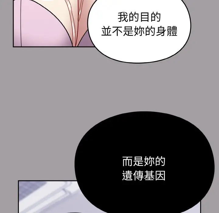 漫画《青梅以上恋人未满》第51话第123张图