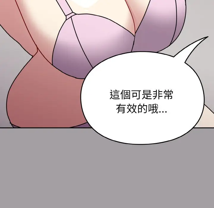 漫画《青梅以上恋人未满》第51话第128张图