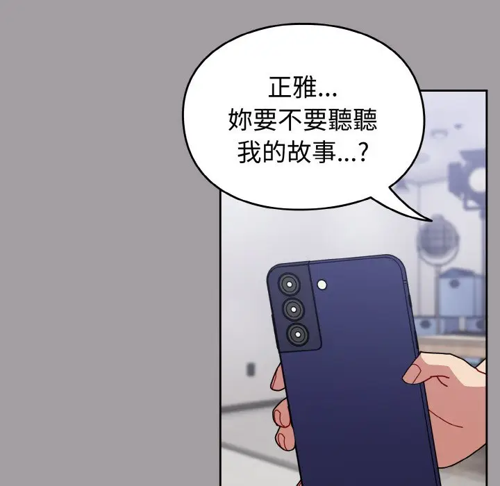 漫画《青梅以上恋人未满》第51话第129张图