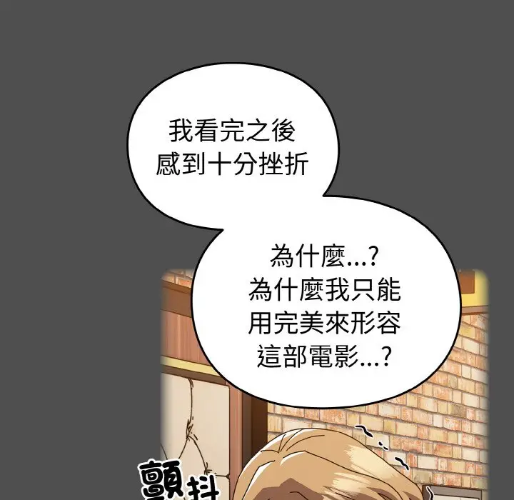 漫画《青梅以上恋人未满》第51话第147张图