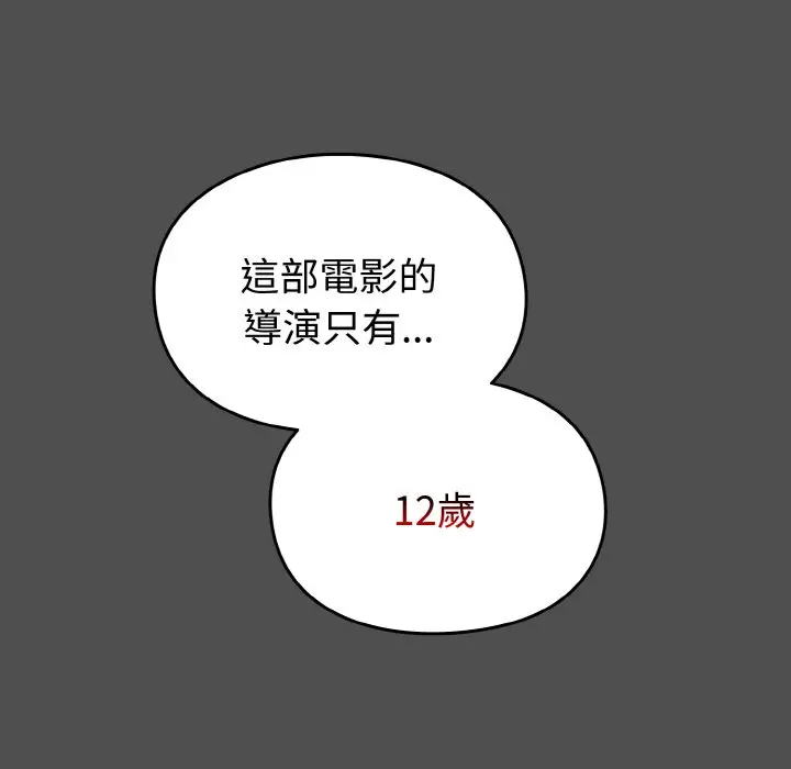 漫画《青梅以上恋人未满》第51话第151张图