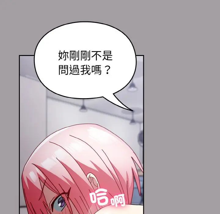 漫画《青梅以上恋人未满》第51话第169张图
