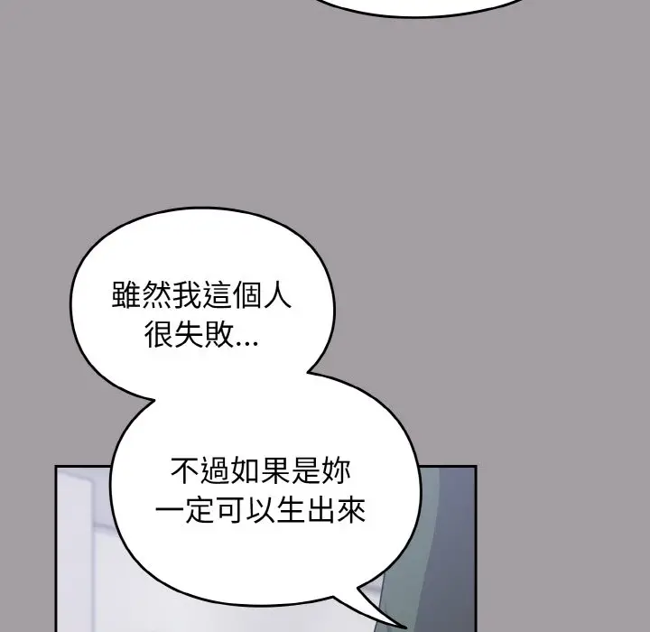漫画《青梅以上恋人未满》第51话第175张图