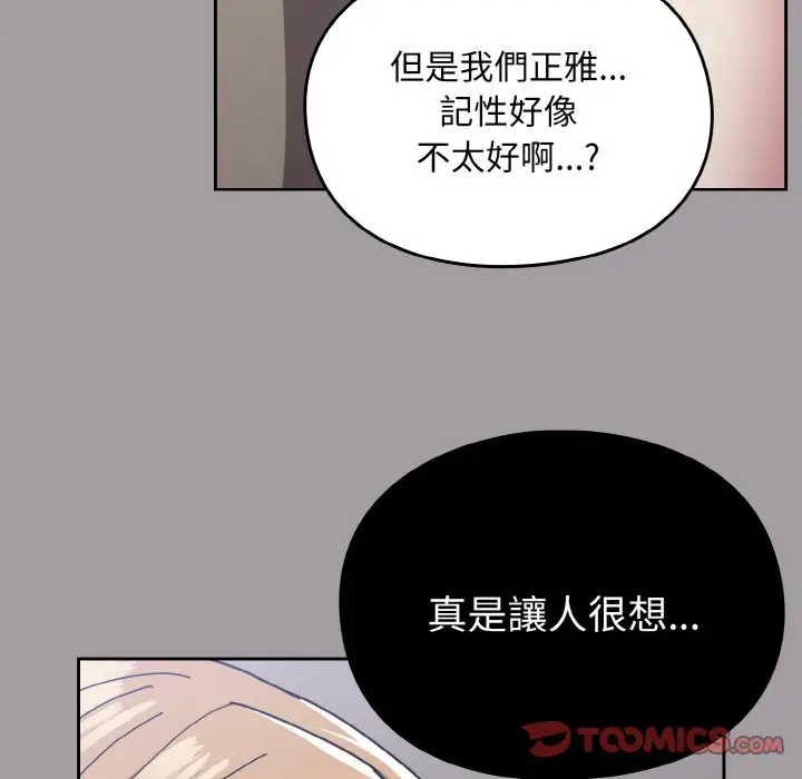 漫画《青梅以上恋人未满》第51话第28张图