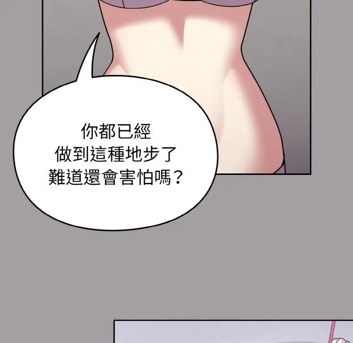 漫画《青梅以上恋人未满》第51话第34张图