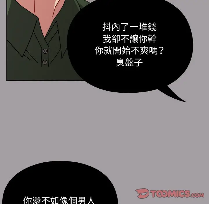 漫画《青梅以上恋人未满》第51话第60张图