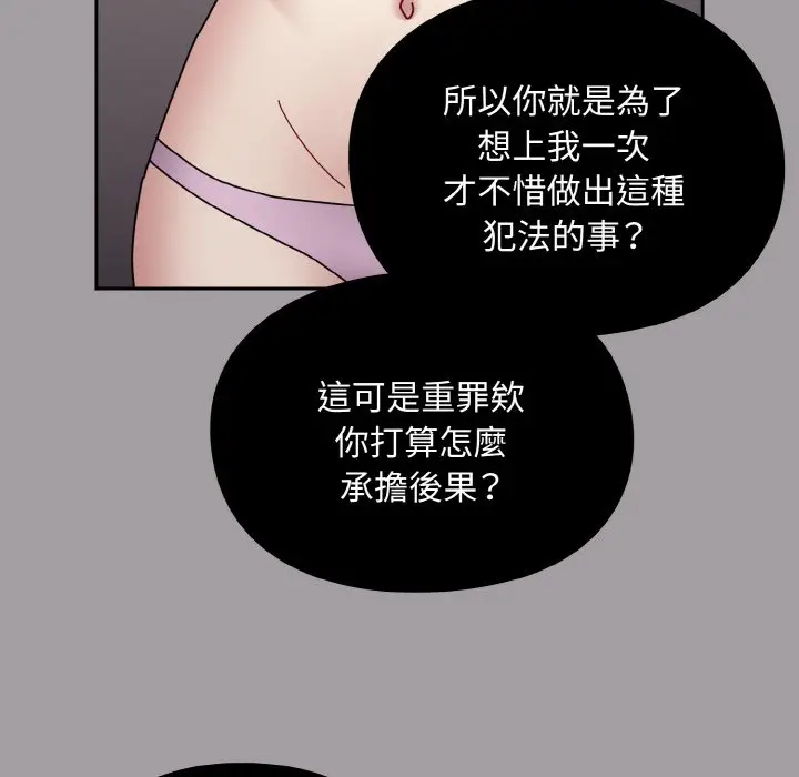 漫画《青梅以上恋人未满》第51话第63张图