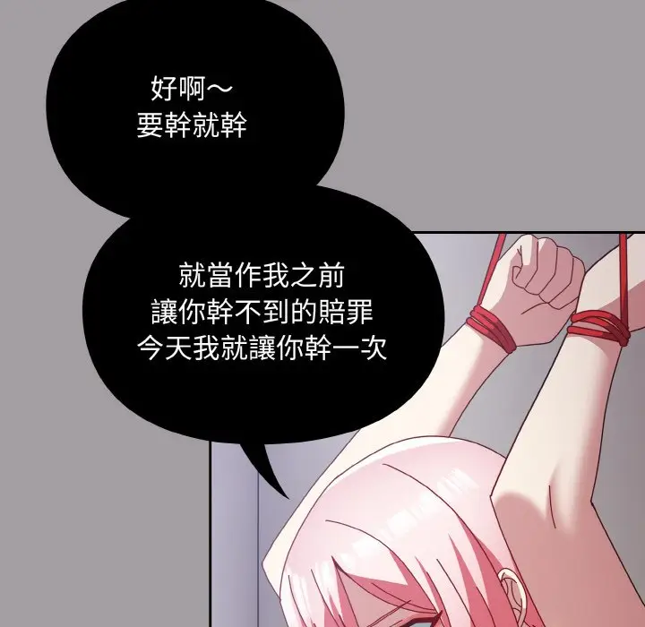 漫画《青梅以上恋人未满》第51话第64张图