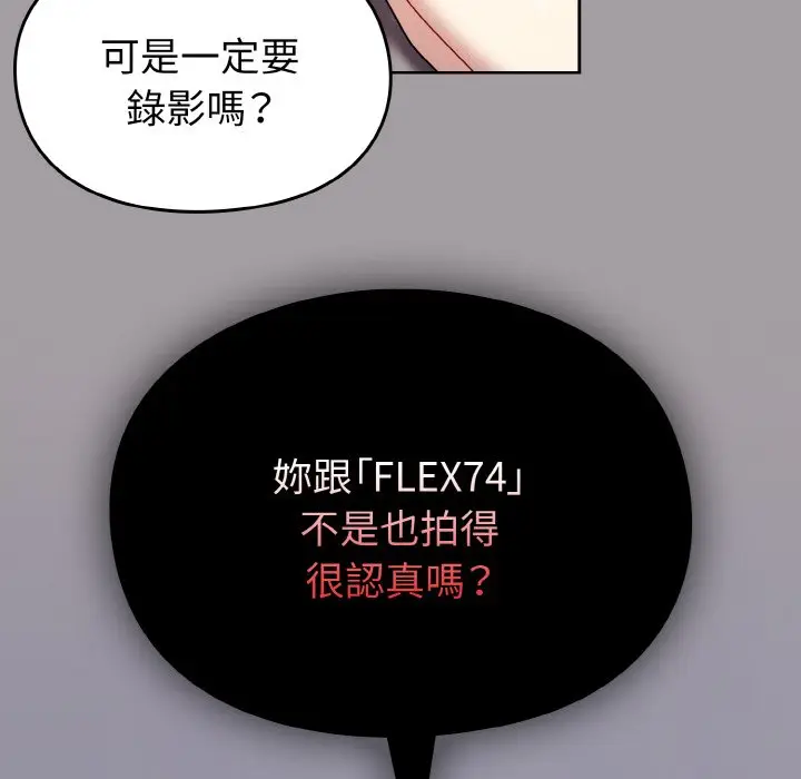 漫画《青梅以上恋人未满》第51话第75张图