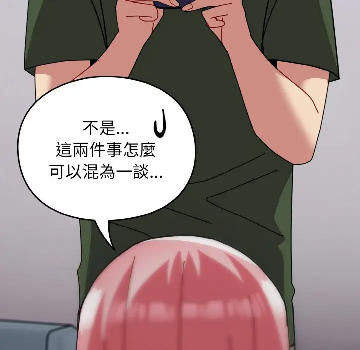漫画《青梅以上恋人未满》第51话第77张图