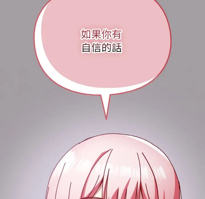 漫画《青梅以上恋人未满》第51话第83张图