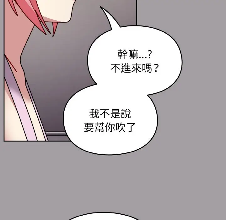 漫画《青梅以上恋人未满》第51话第87张图