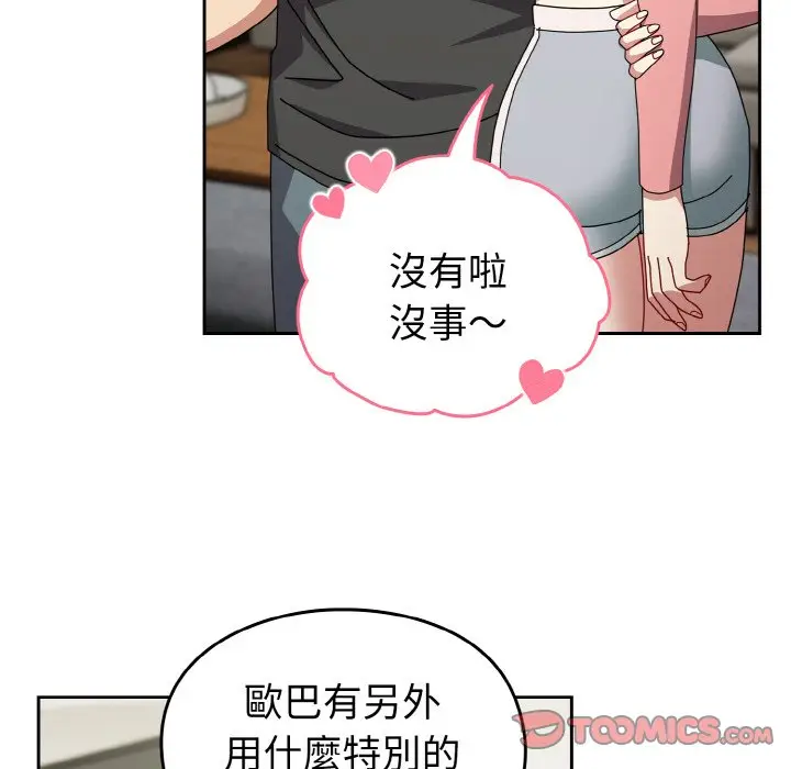 漫画《青梅以上恋人未满》第52话第102张图