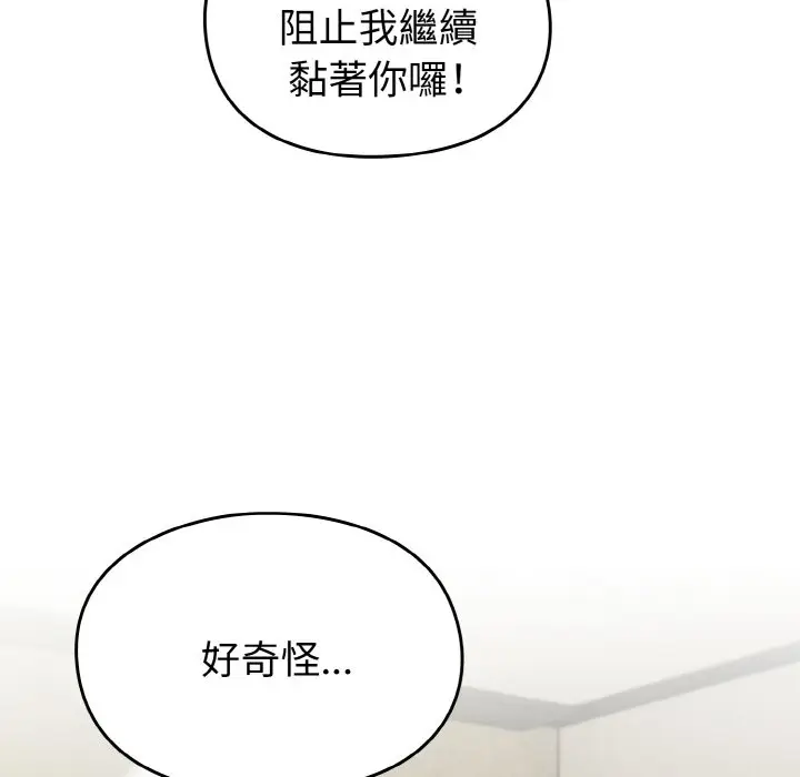 漫画《青梅以上恋人未满》第52话第114张图