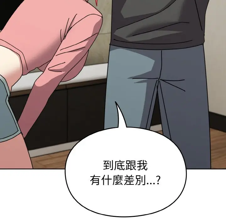 漫画《青梅以上恋人未满》第52话第116张图