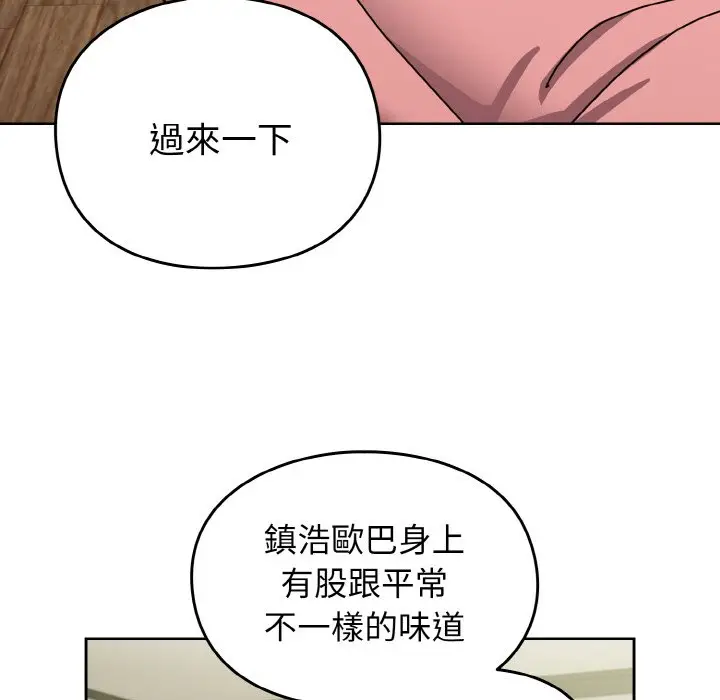 漫画《青梅以上恋人未满》第52话第123张图