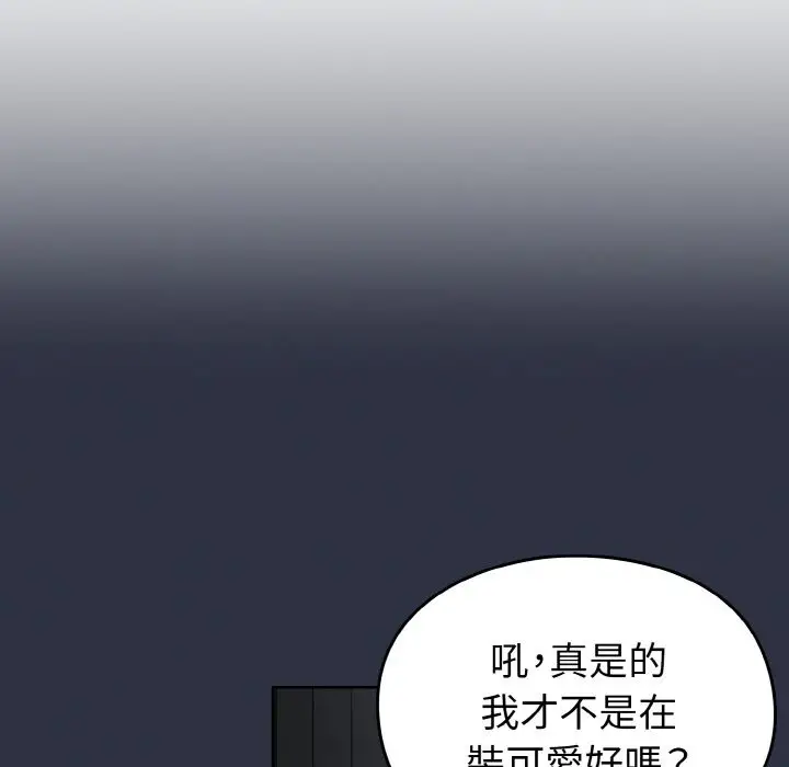 漫画《青梅以上恋人未满》第52话第140张图
