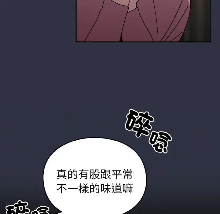 漫画《青梅以上恋人未满》第52话第142张图