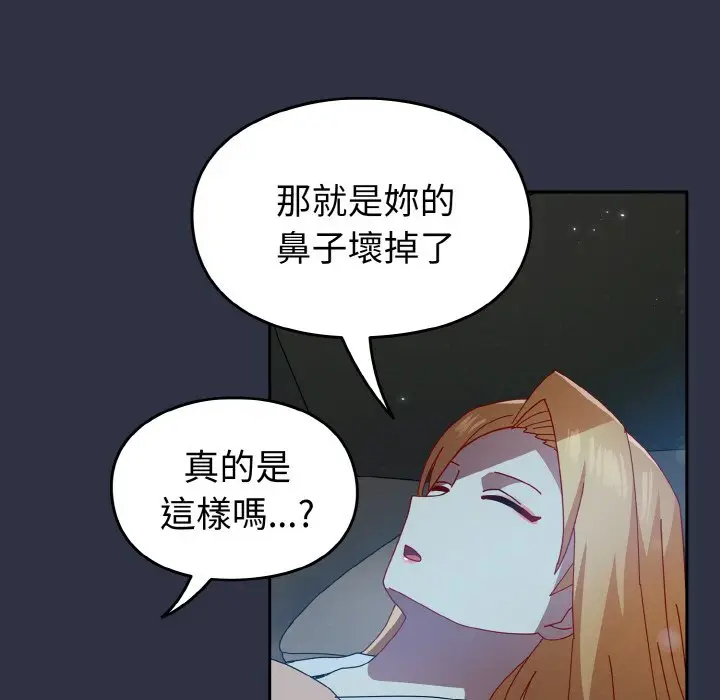 漫画《青梅以上恋人未满》第52话第145张图