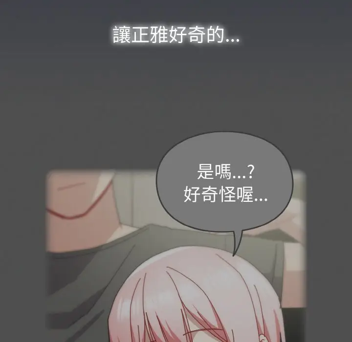 漫画《青梅以上恋人未满》第52话第163张图