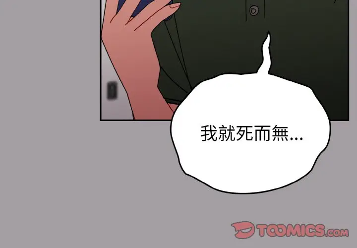 漫画《青梅以上恋人未满》第52话第3张图