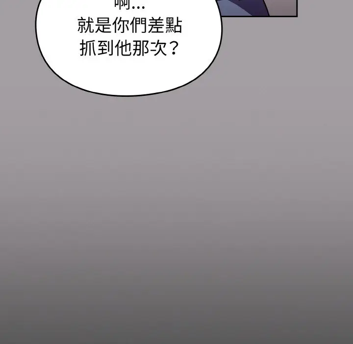 漫画《青梅以上恋人未满》第52话第31张图