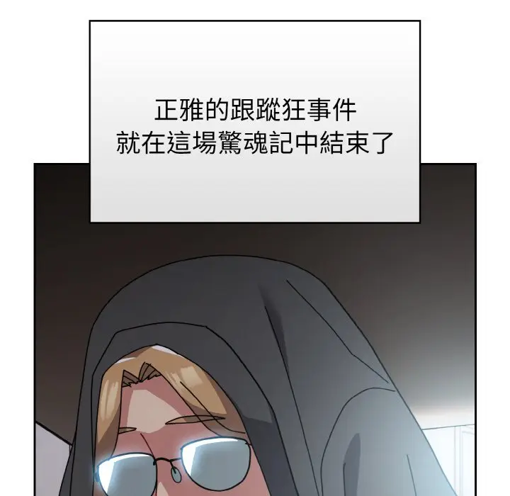 漫画《青梅以上恋人未满》第52话第76张图