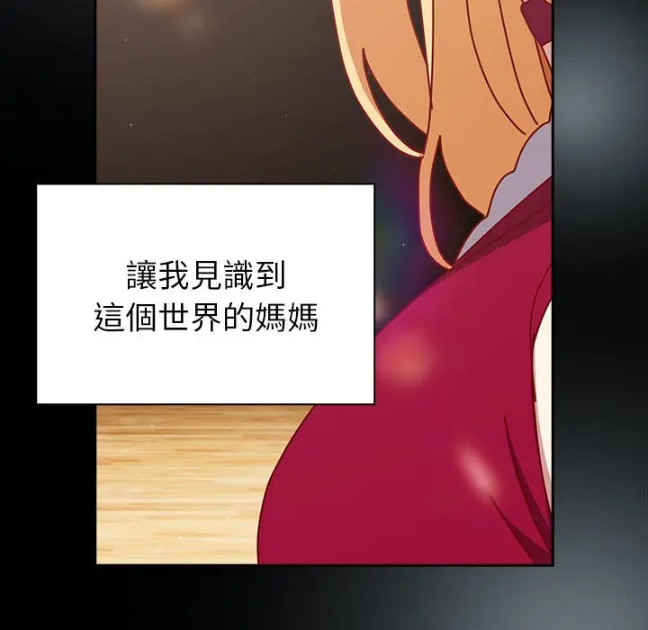 漫画《青梅以上恋人未满》第53话第105张图