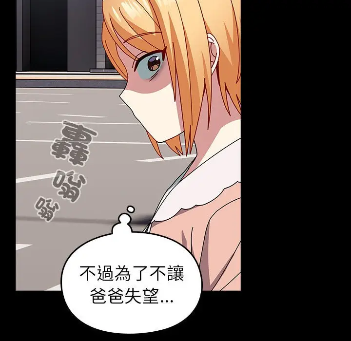 漫画《青梅以上恋人未满》第53话第116张图