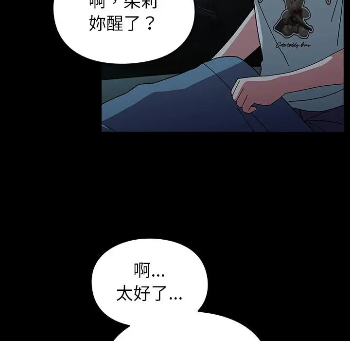 漫画《青梅以上恋人未满》第53话第127张图