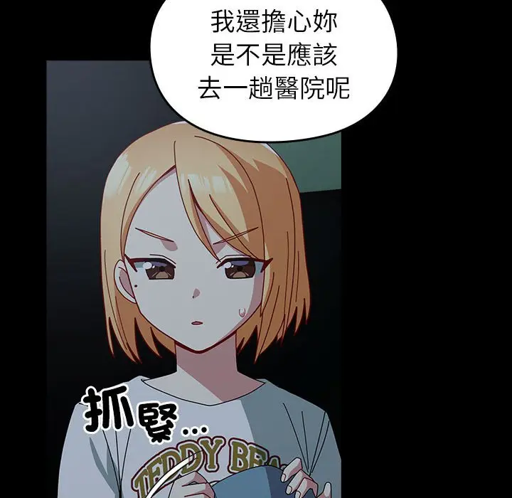 漫画《青梅以上恋人未满》第53话第128张图