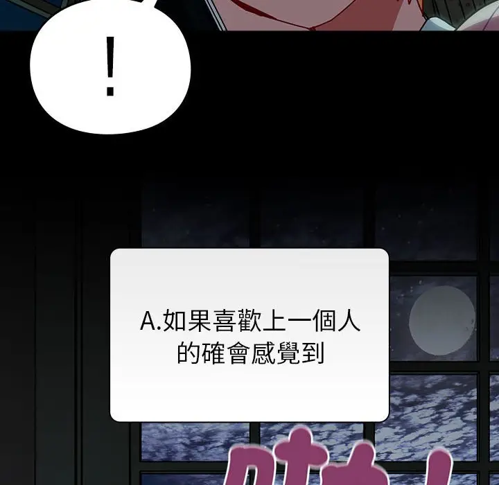 漫画《青梅以上恋人未满》第53话第152张图