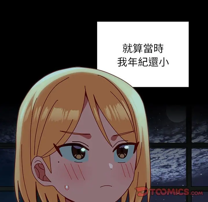 漫画《青梅以上恋人未满》第53话第156张图