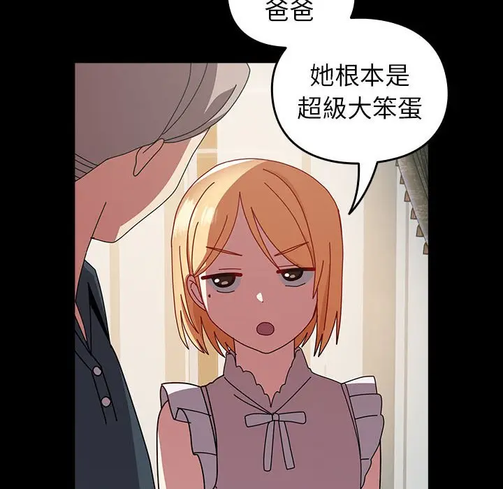 漫画《青梅以上恋人未满》第53话第69张图