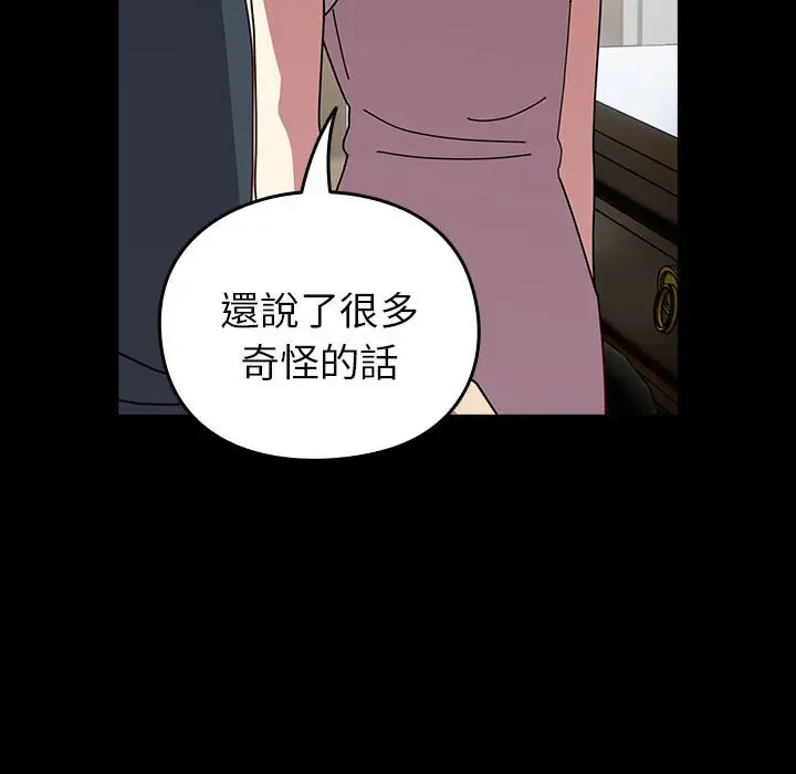 漫画《青梅以上恋人未满》第53话第70张图