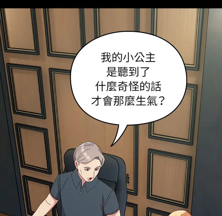漫画《青梅以上恋人未满》第53话第71张图