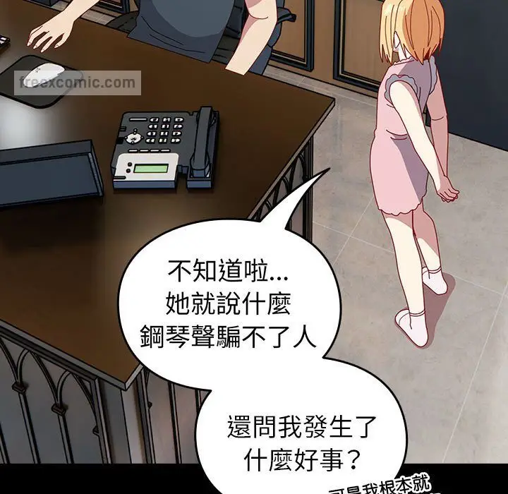 漫画《青梅以上恋人未满》第53话第72张图