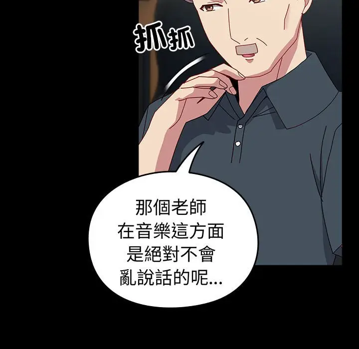 漫画《青梅以上恋人未满》第53话第74张图