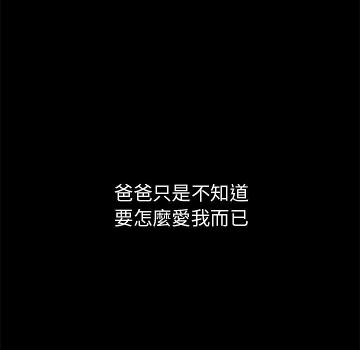 漫画《青梅以上恋人未满》第54话第119张图