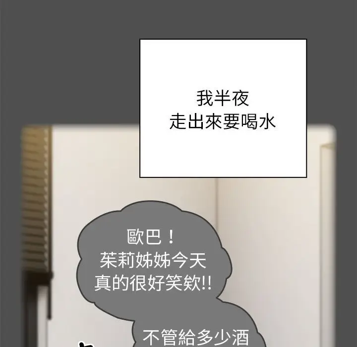 漫画《青梅以上恋人未满》第54话第141张图