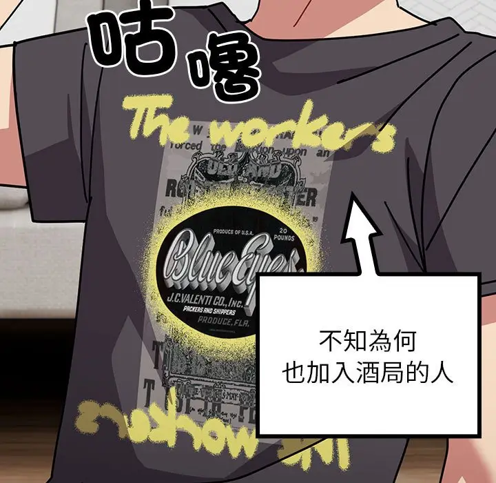 漫画《青梅以上恋人未满》第54话第149张图
