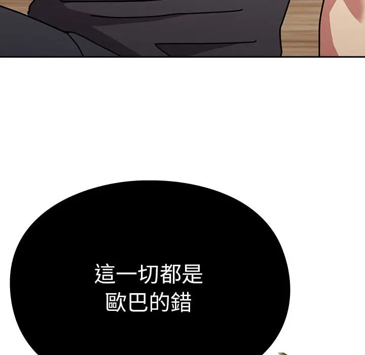 漫画《青梅以上恋人未满》第54话第150张图