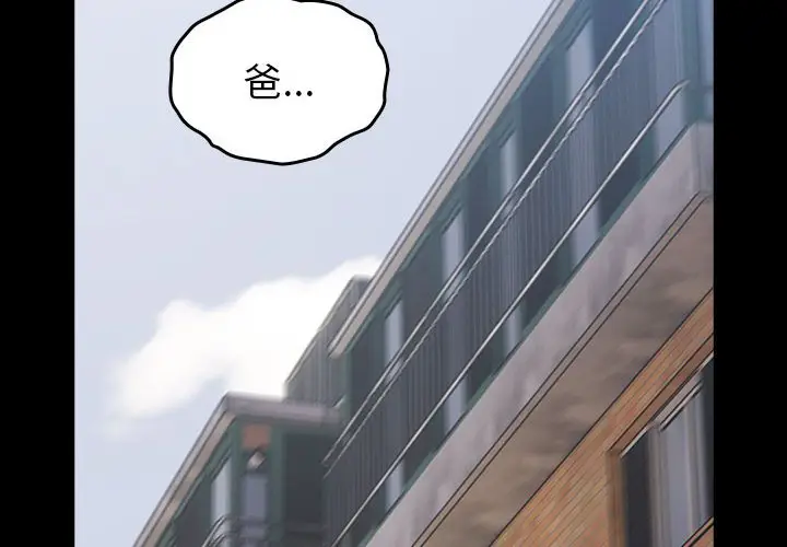漫画《青梅以上恋人未满》第54话第4张图