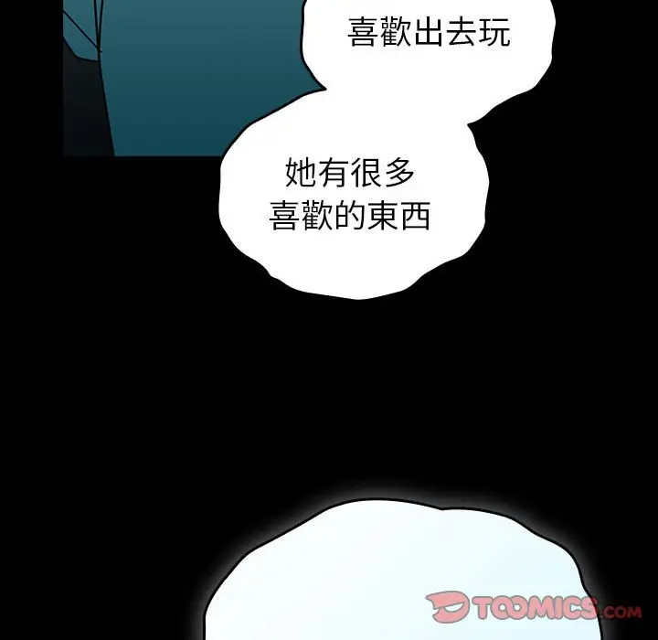 漫画《青梅以上恋人未满》第54话第48张图